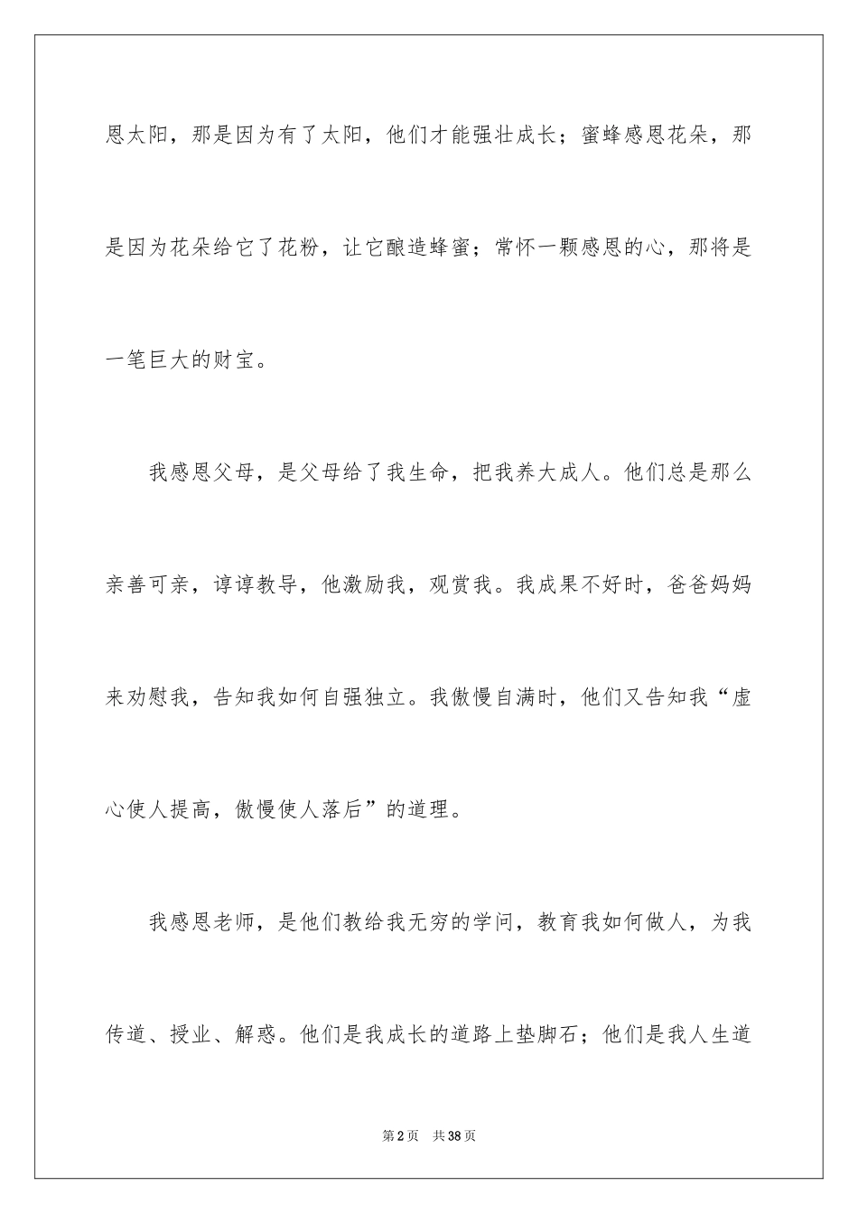2024初二学生作文：感恩的心_第2页