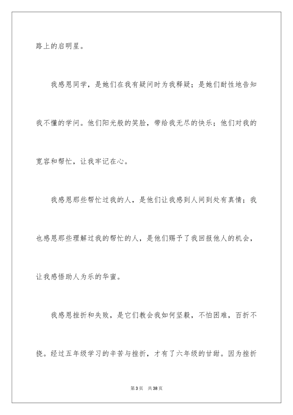 2024初二学生作文：感恩的心_第3页