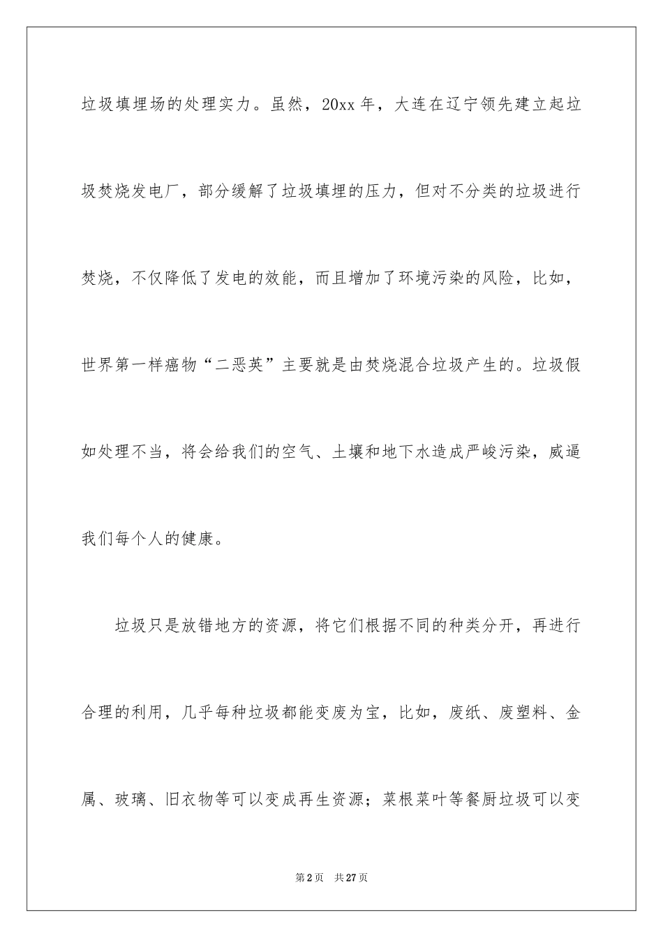 2024垃圾分类倡议书_225_第2页