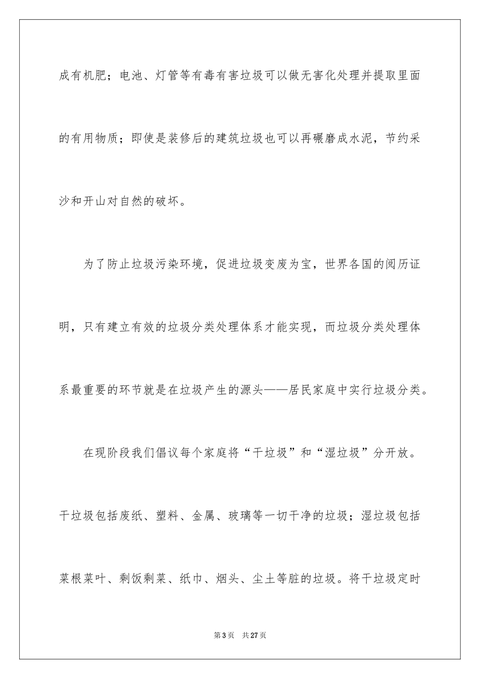 2024垃圾分类倡议书_225_第3页