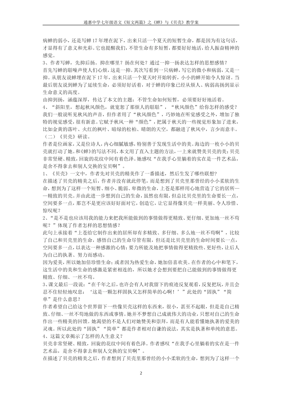 短文两篇之蝉贝壳教学案_第2页