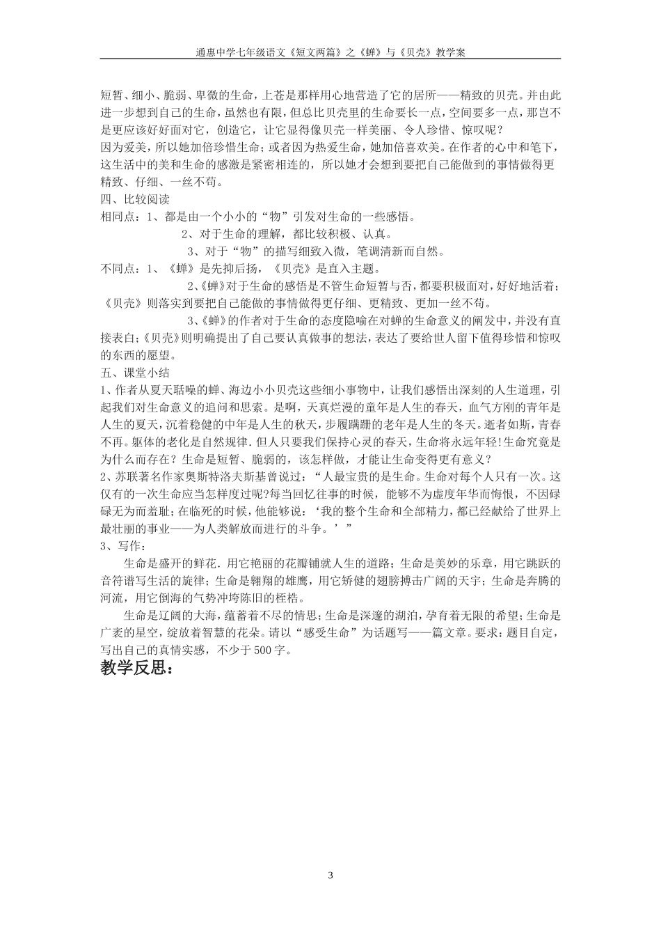 短文两篇之蝉贝壳教学案_第3页