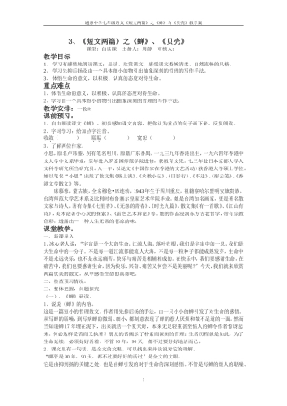 短文两篇之蝉贝壳教学案