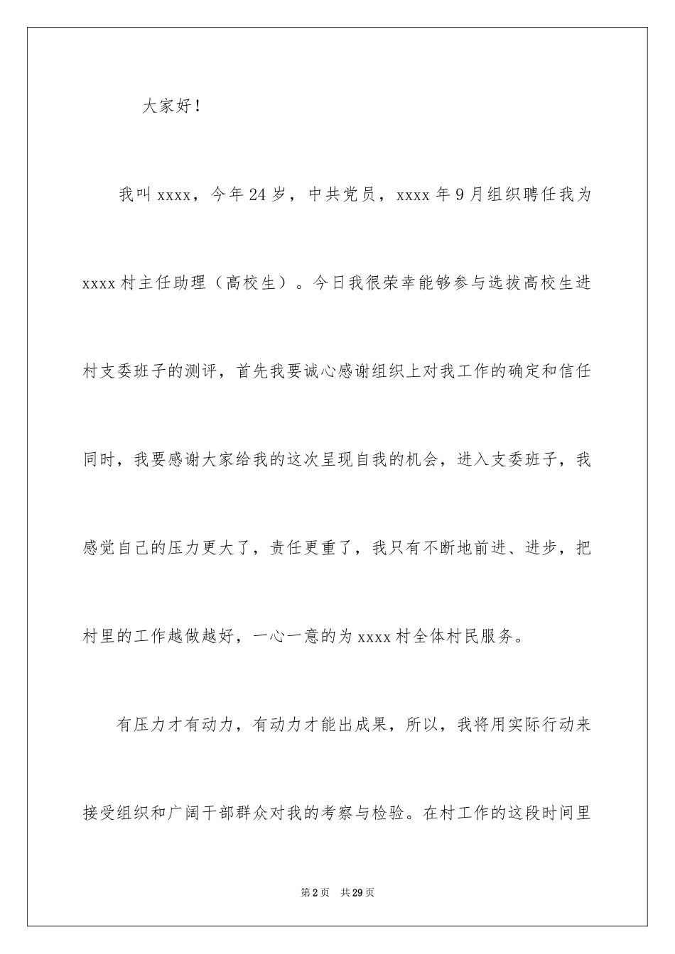 2024大学生演讲稿_1585_第2页