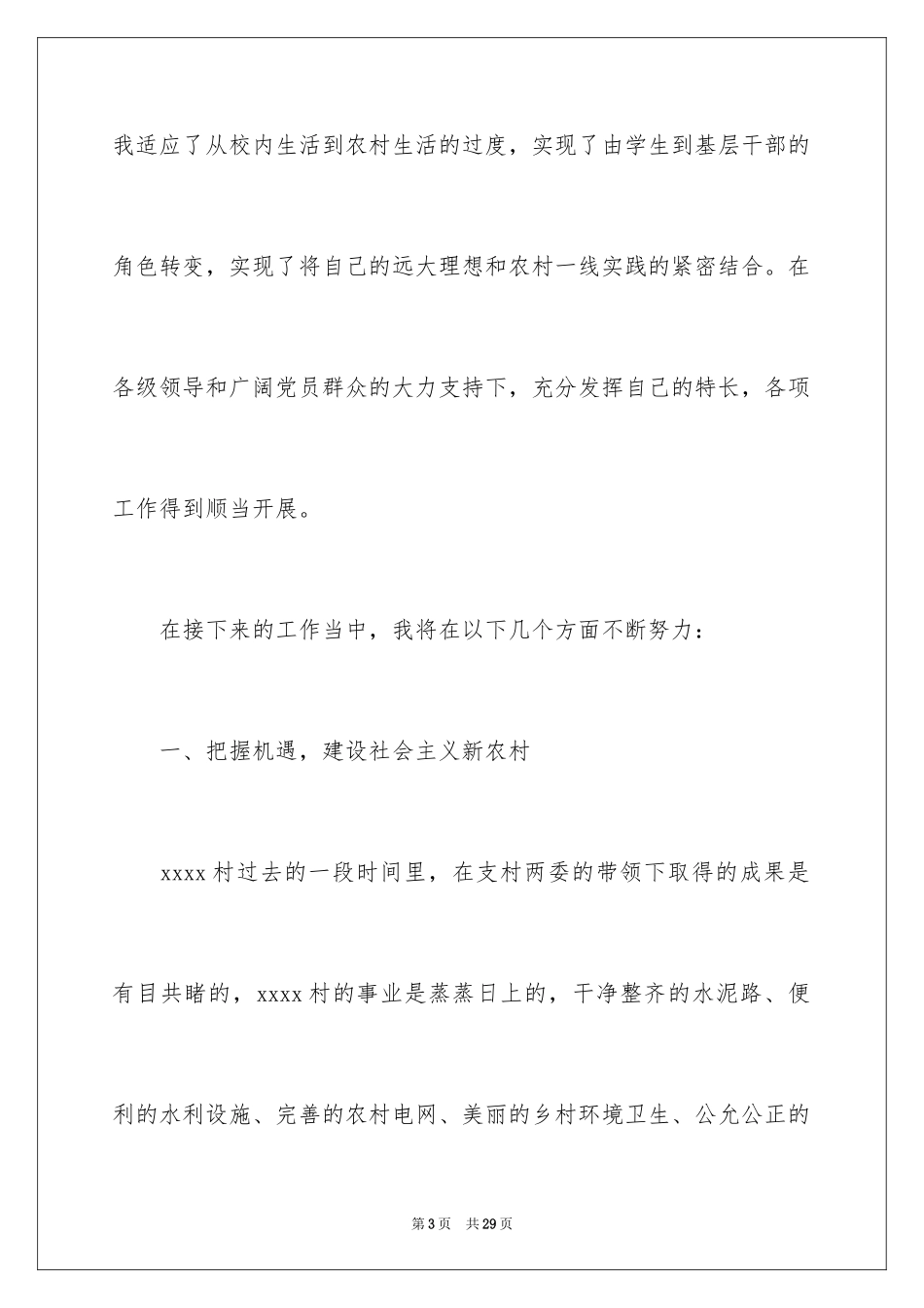 2024大学生演讲稿_1585_第3页