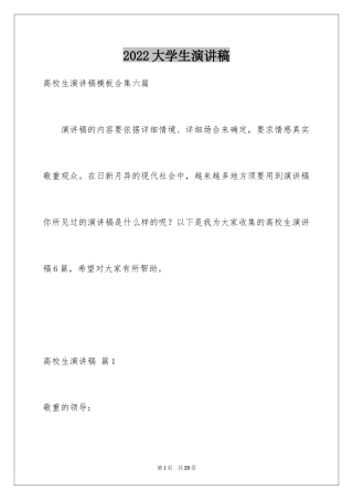 2024大学生演讲稿_1585