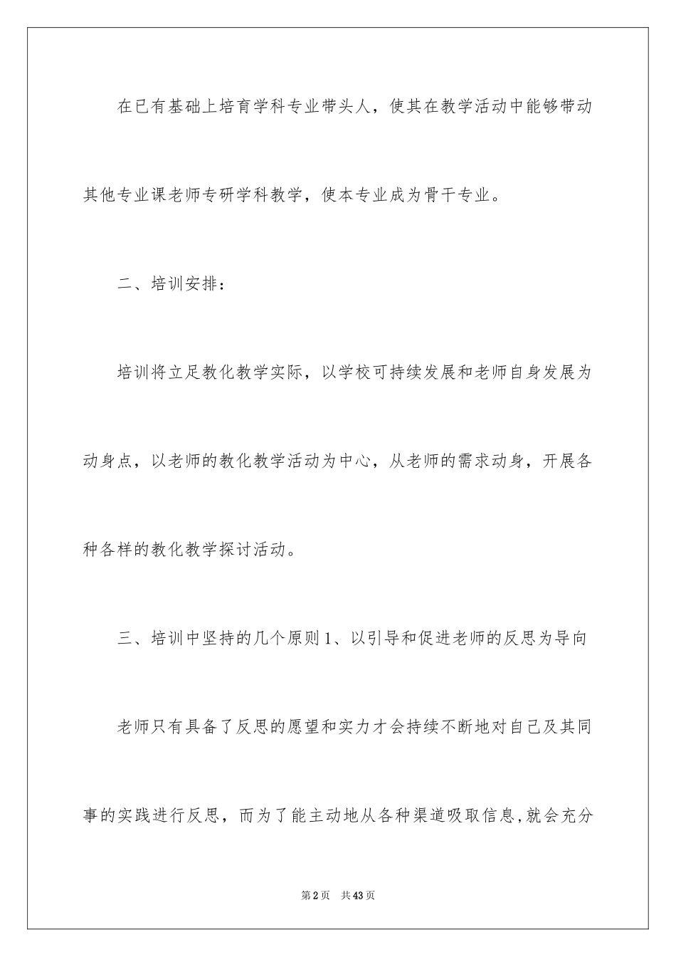 2024培训计划方案_61_第2页