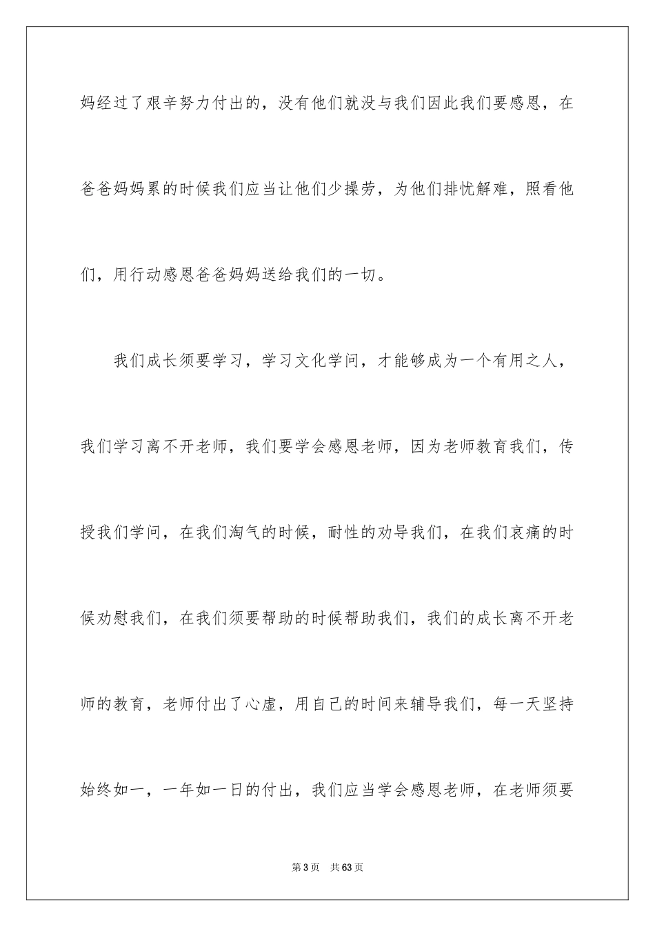 2024学会感恩演讲稿_325_第3页