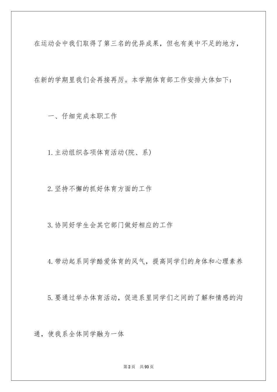 2024学生会干事工作计划_2_第2页