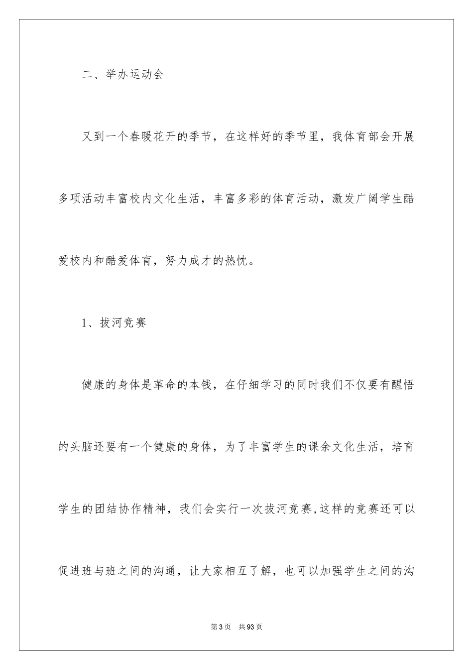 2024学生会干事工作计划_2_第3页