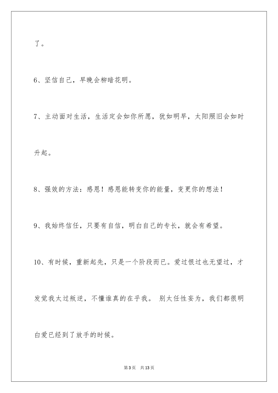 2024励志短语58条_第3页