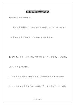 2024励志短语58条