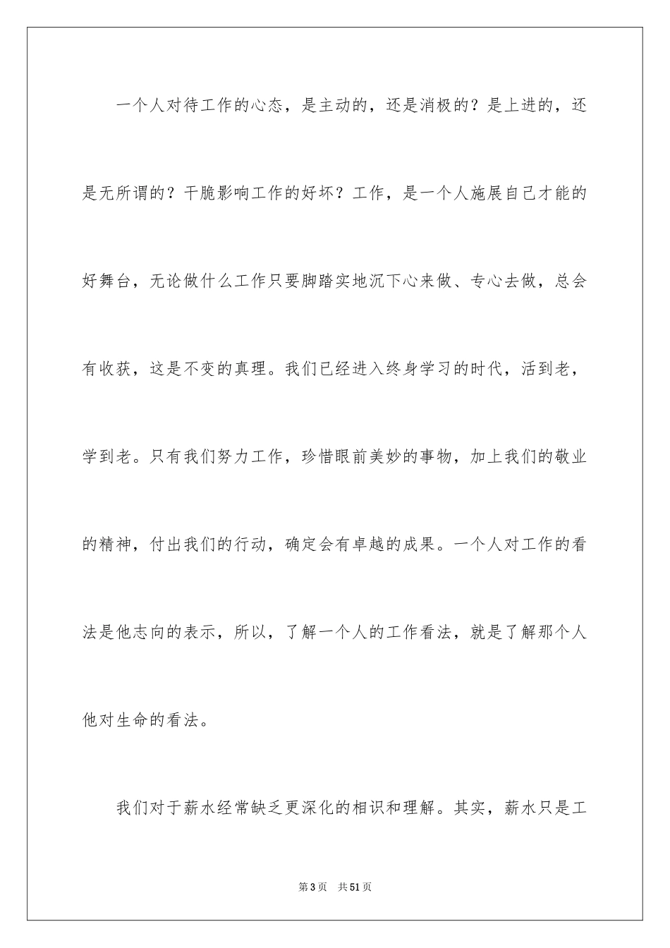 2024员工爱岗敬业演讲稿_113_第3页