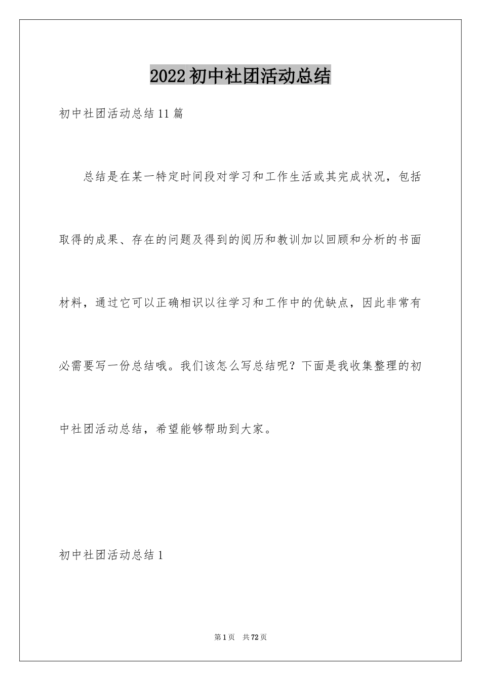 2024初中社团活动总结_2_第1页