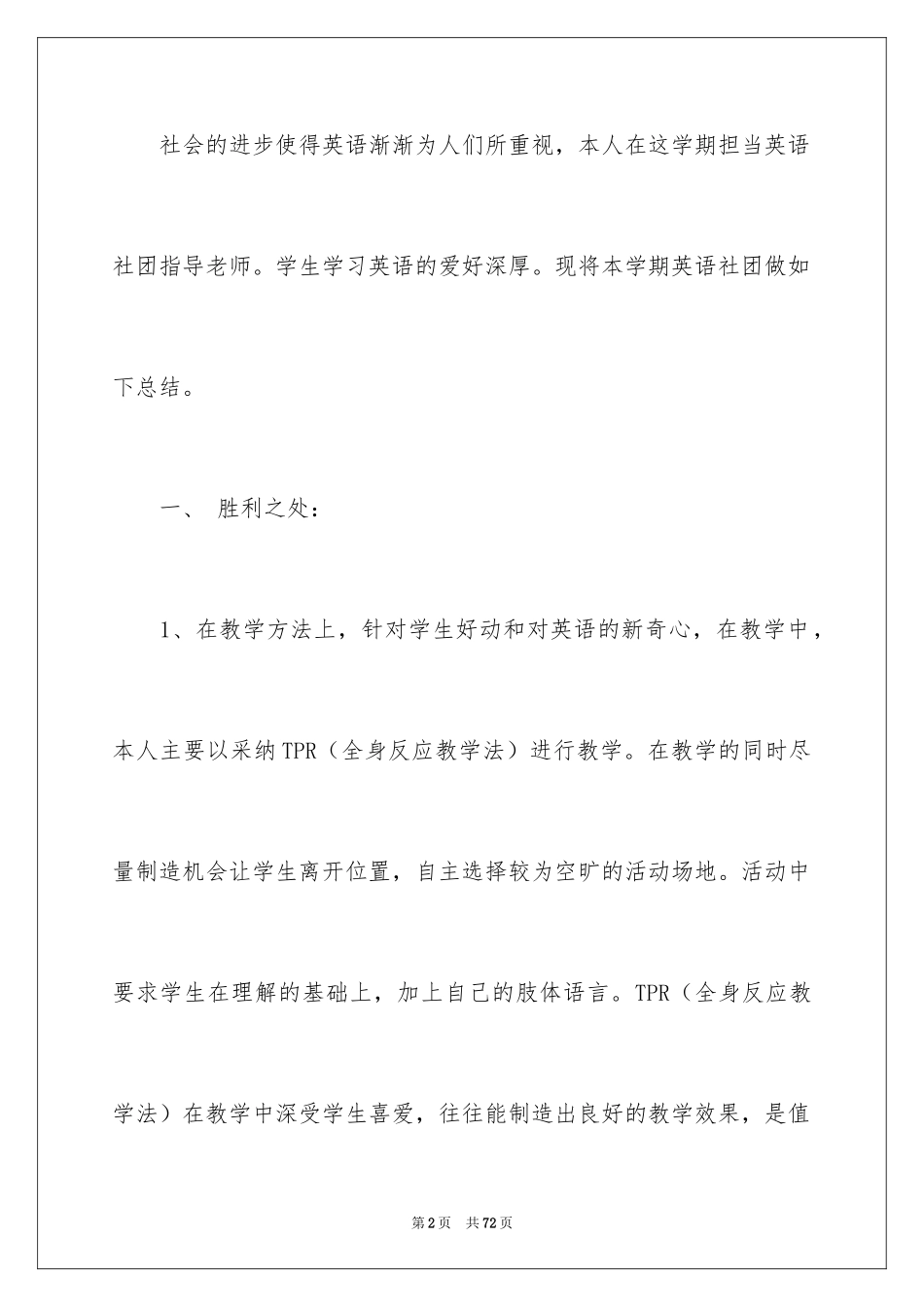 2024初中社团活动总结_2_第2页