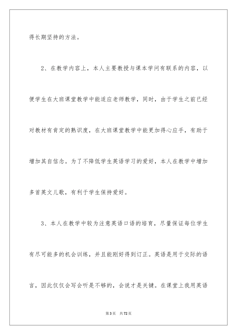 2024初中社团活动总结_2_第3页