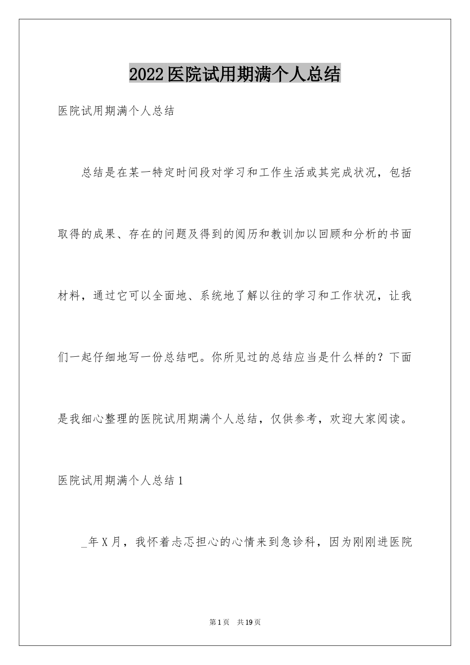 2024医院试用期满个人总结_第1页