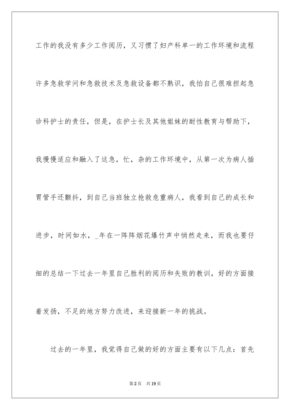 2024医院试用期满个人总结_第2页