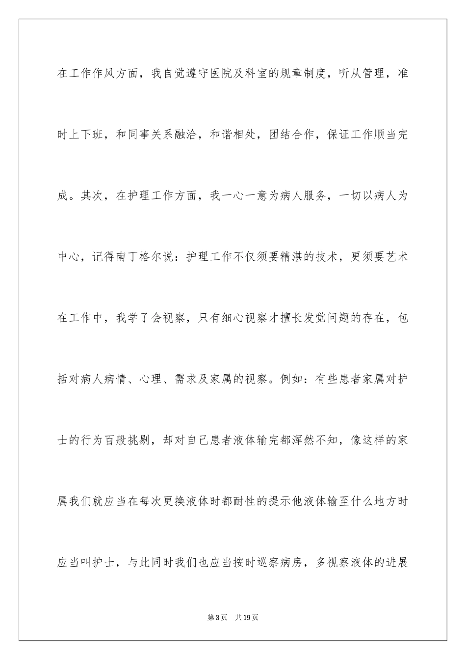 2024医院试用期满个人总结_第3页