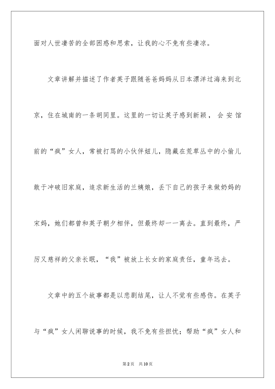 2024城南旧事读后感400字_第2页