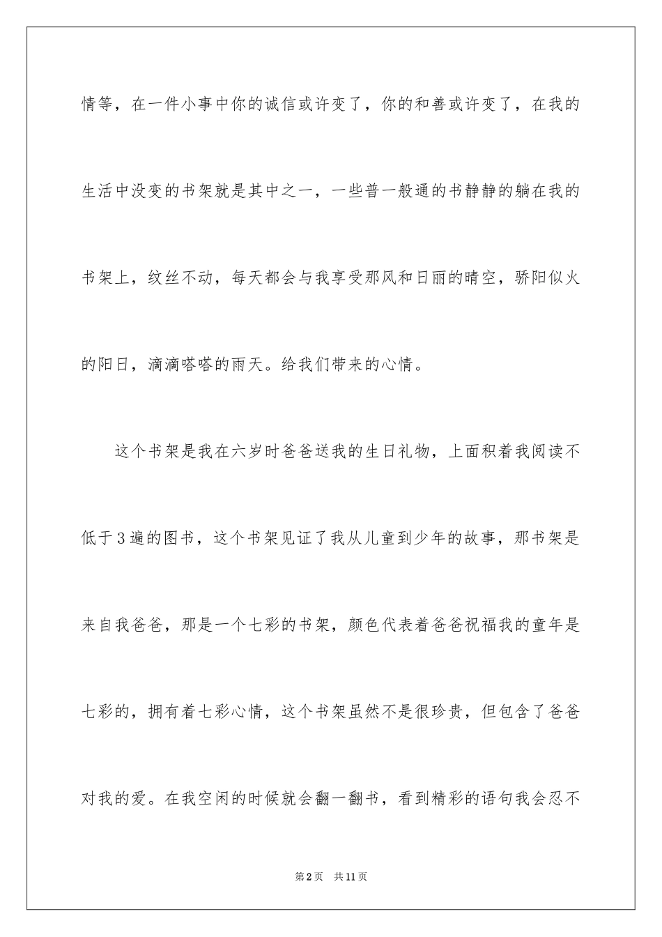 2024初一状物作文_8_第2页