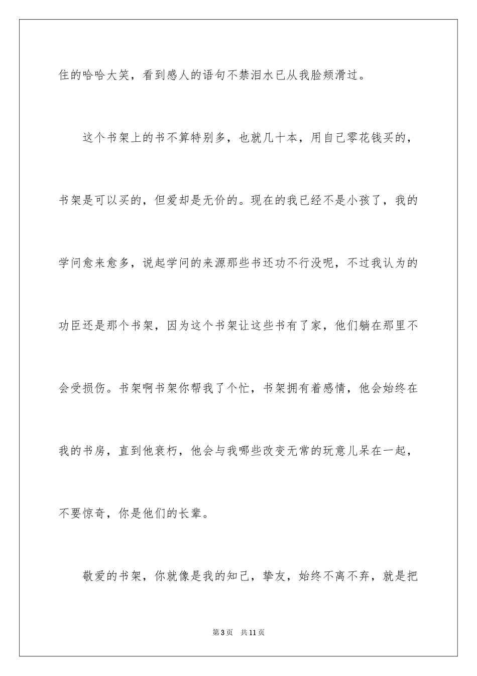 2024初一状物作文_8_第3页