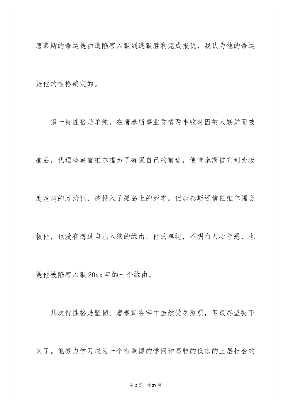 2024大仲马小说《基督山伯爵》读后感_第2页