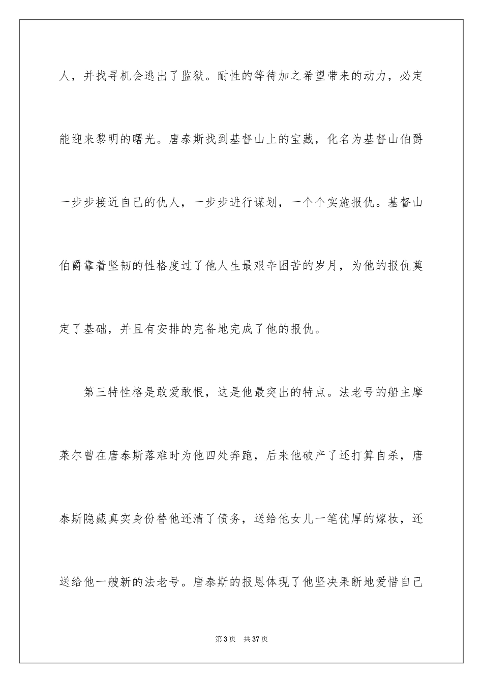 2024大仲马小说《基督山伯爵》读后感_第3页