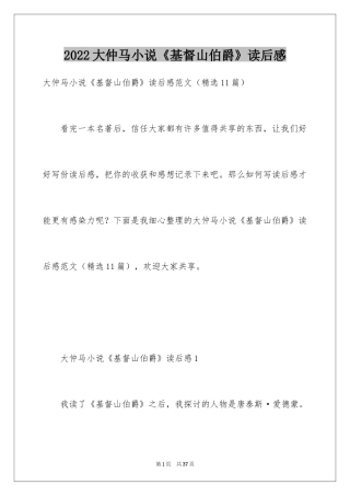 2024大仲马小说《基督山伯爵》读后感