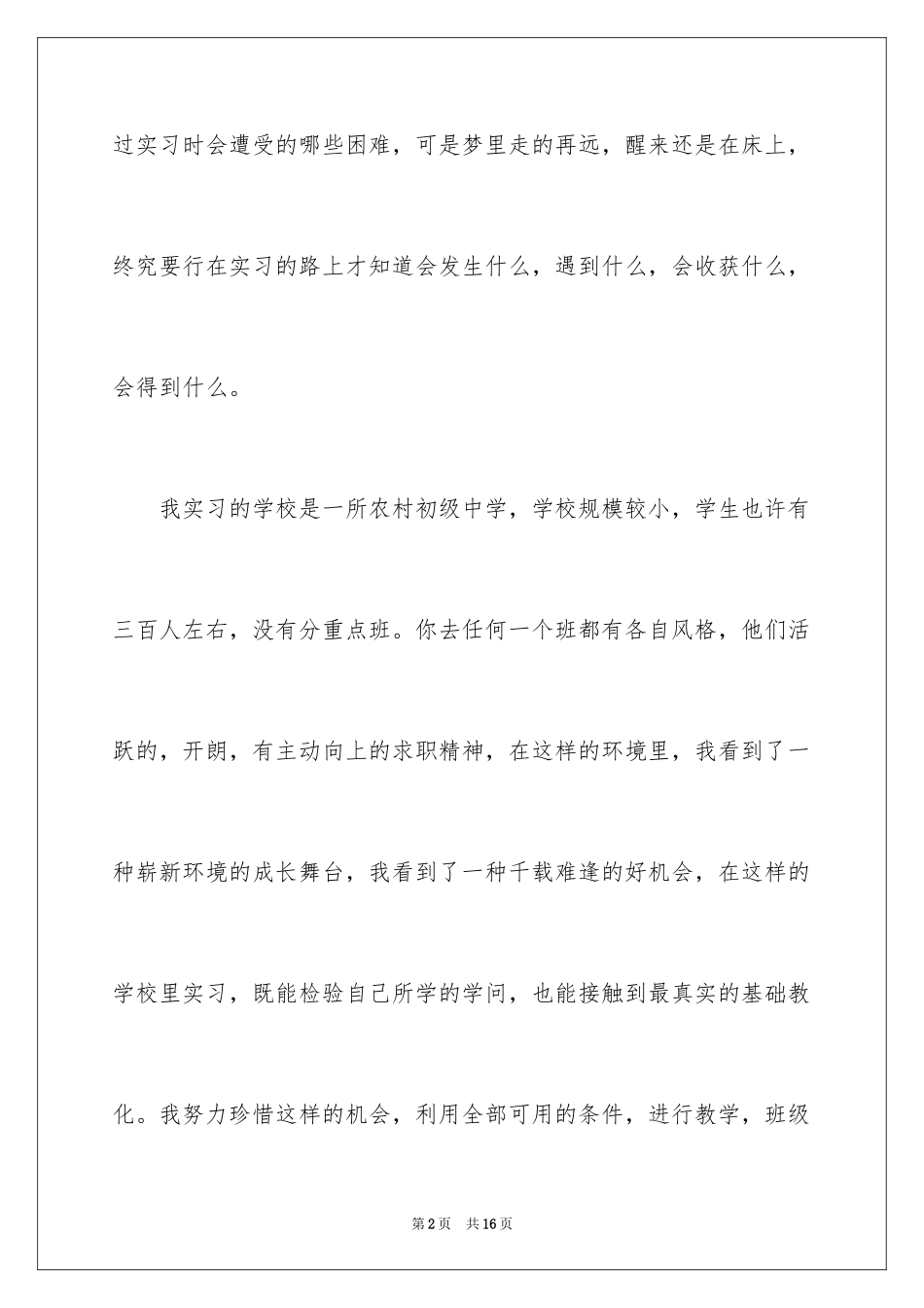 2024大学生顶岗实习报告优秀_第2页