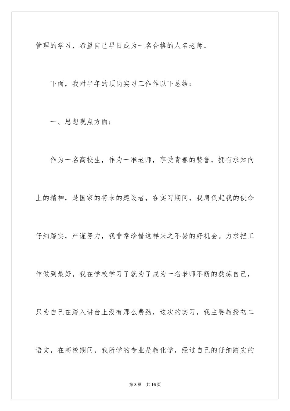 2024大学生顶岗实习报告优秀_第3页