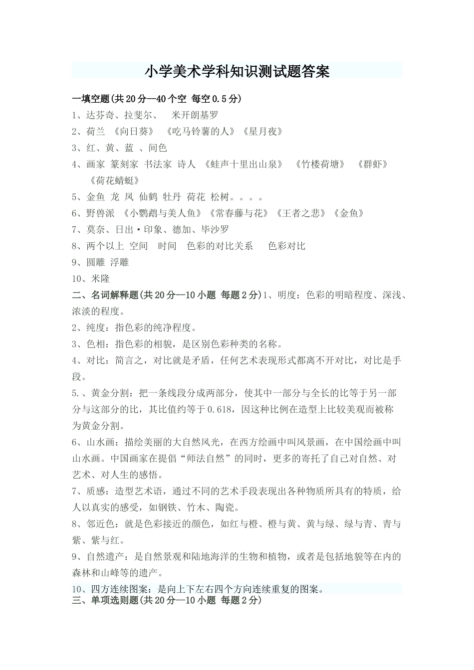 小学美术单元试卷张妍_第3页