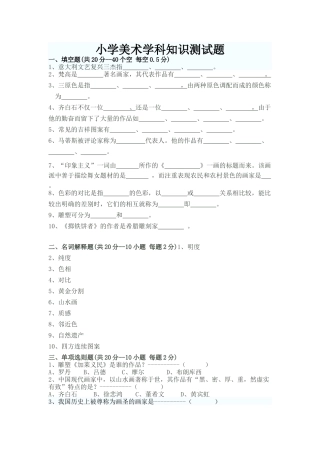 小学美术单元试卷张妍