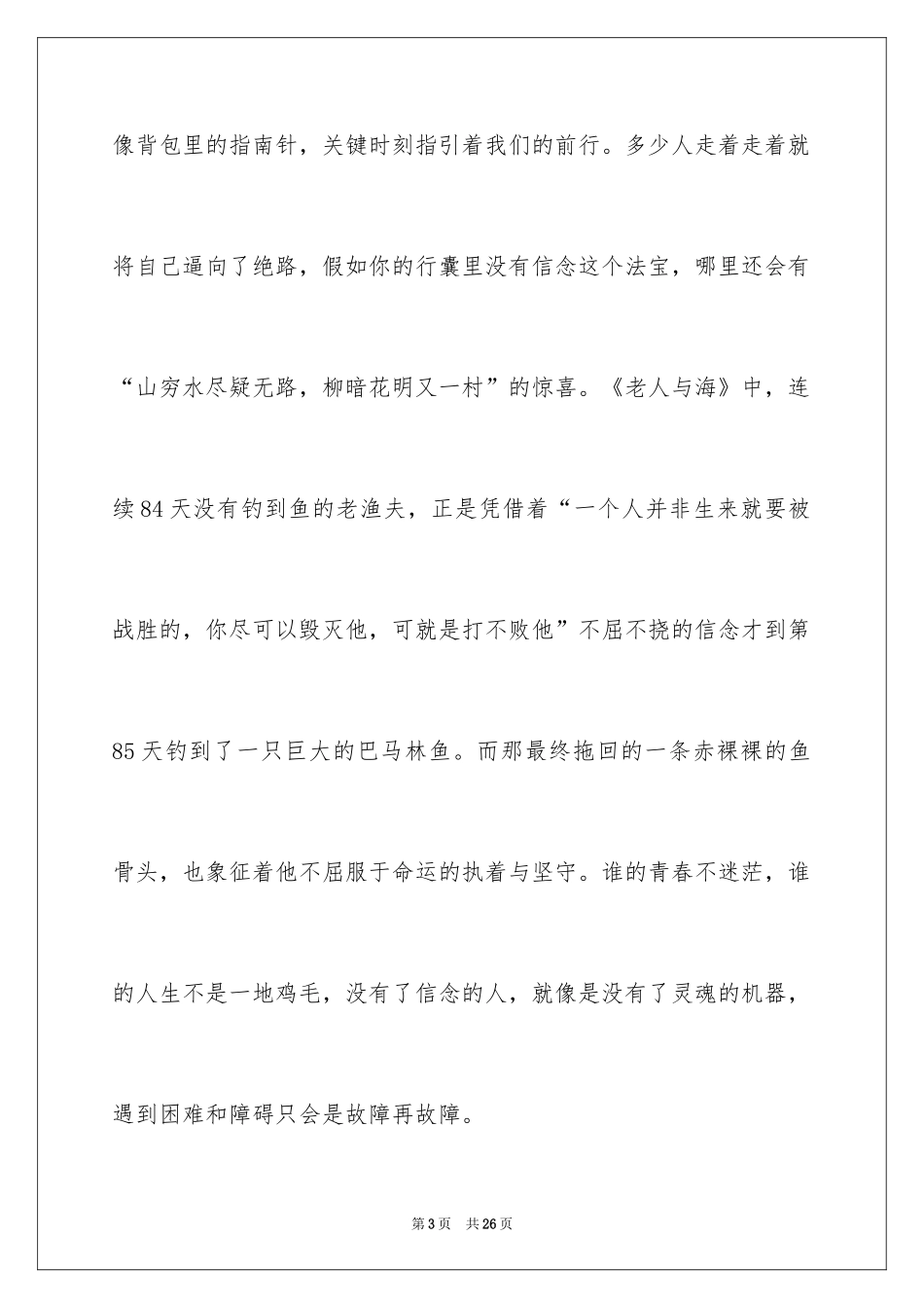 2024八年级优秀作文_39_第3页