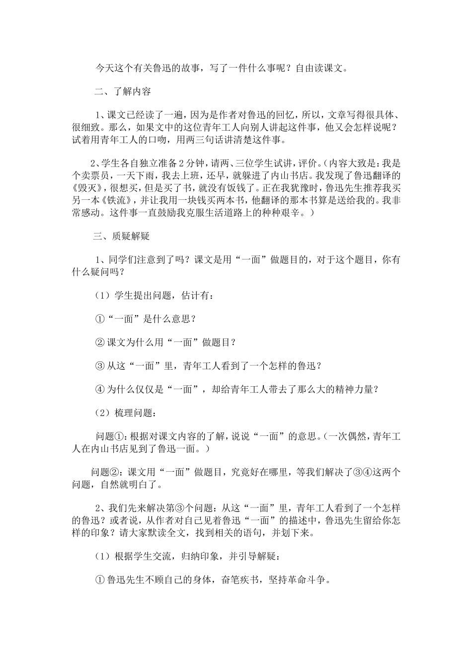 《一面》的教学设计_第2页