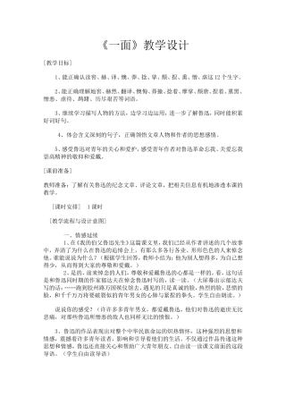 《一面》的教学设计