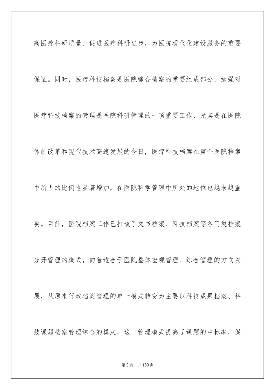 2024医疗工作调研报告_第2页