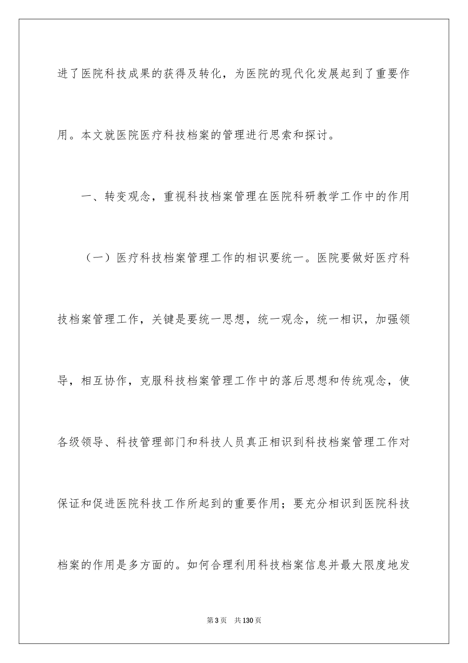 2024医疗工作调研报告_第3页