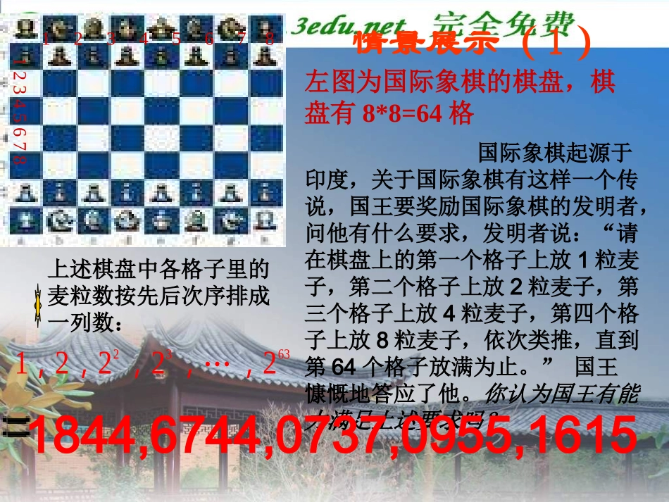 高二数学等比数列1_第1页