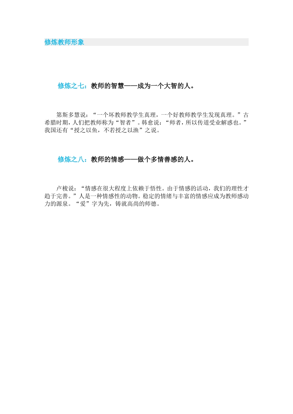 修炼教师形象四_第1页