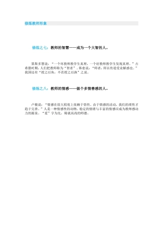 修炼教师形象四