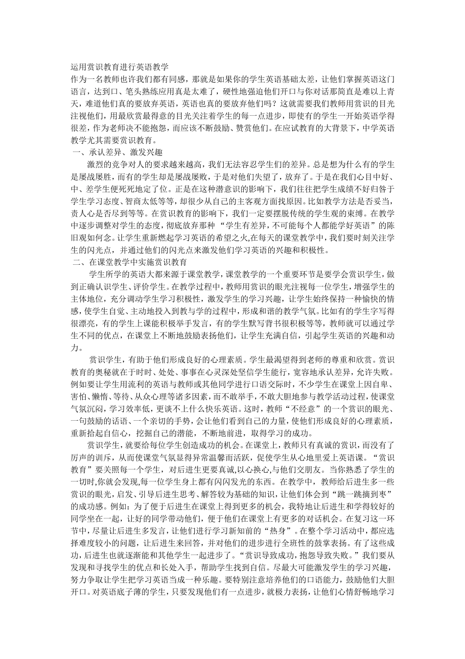 运用赏识教育进行英语教学_第1页