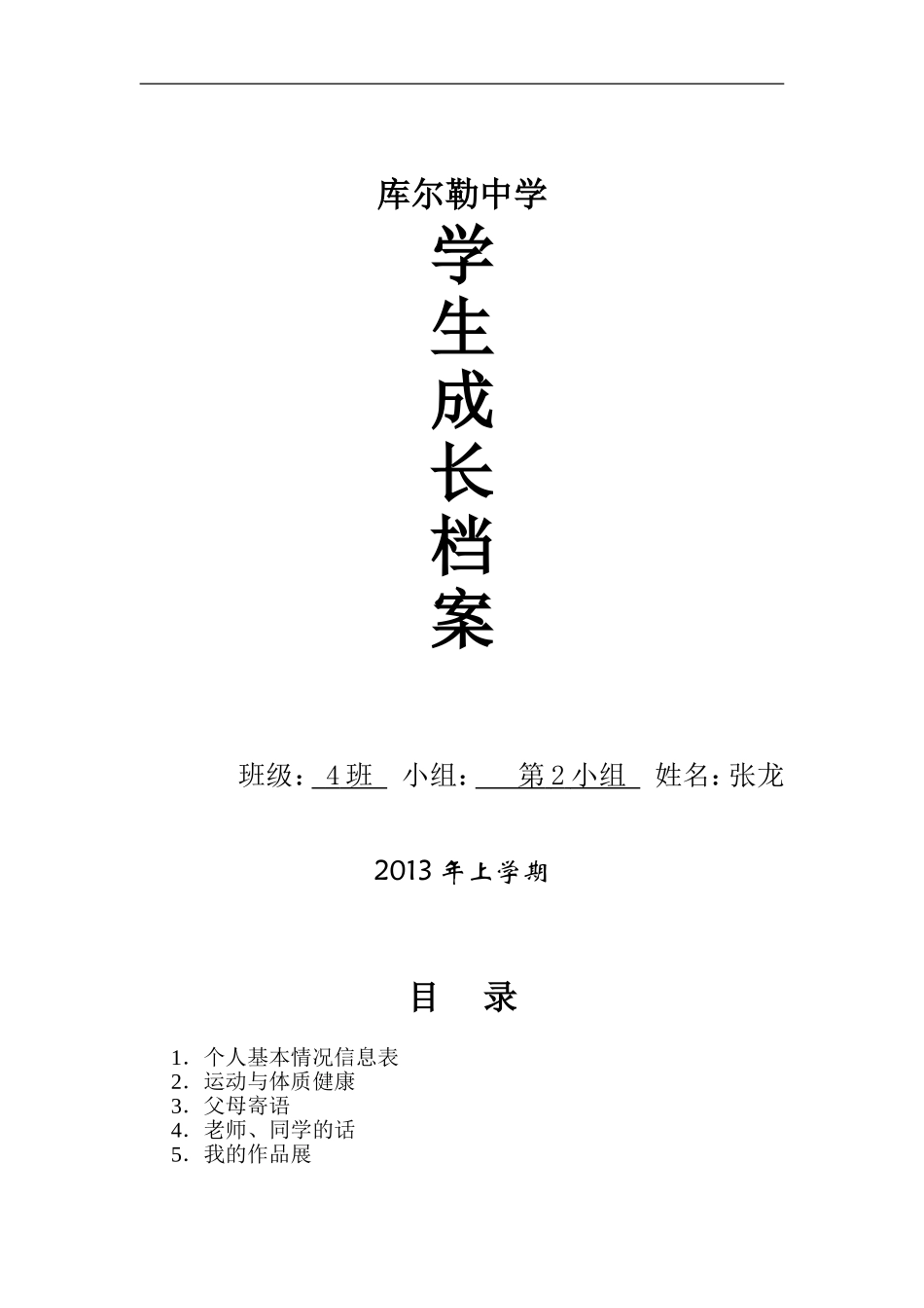 高中学生成长档案 (2)_第1页