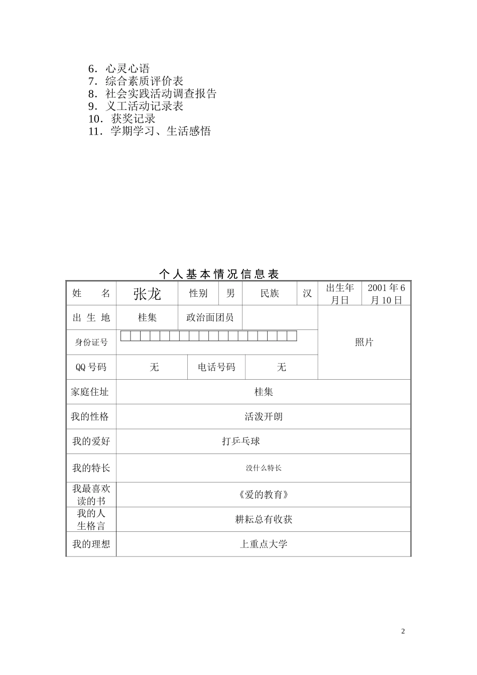 高中学生成长档案 (2)_第2页