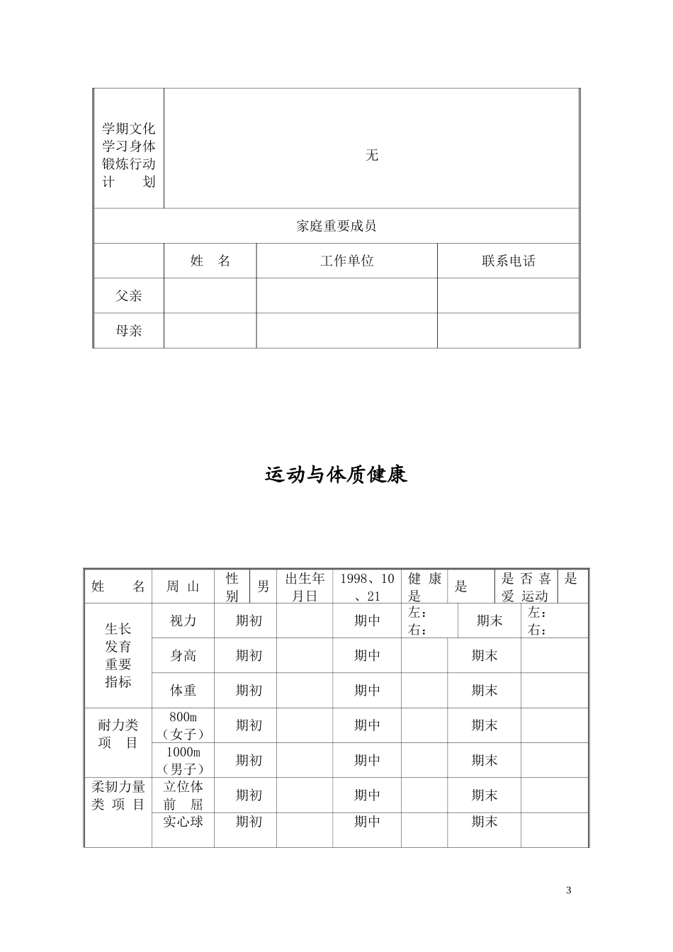 高中学生成长档案 (2)_第3页