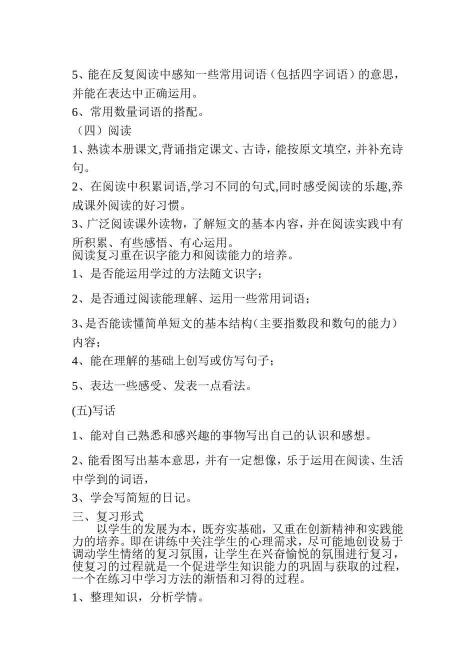 小学语文二年级上期期末复习计划_第2页