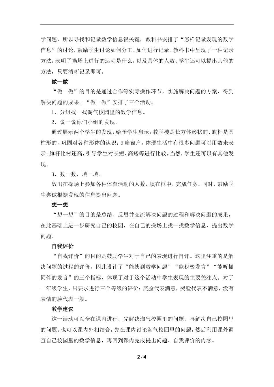 《淘气的校园》编写说明及教学建议_第2页