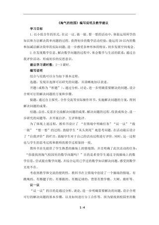 《淘气的校园》编写说明及教学建议