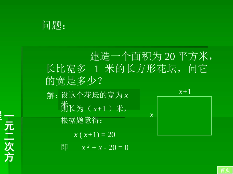 一元二次方程初中数学讲课教案PPT课件_第3页