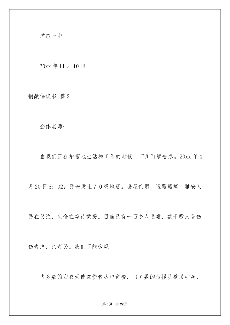 2024募捐倡议书_9_第3页